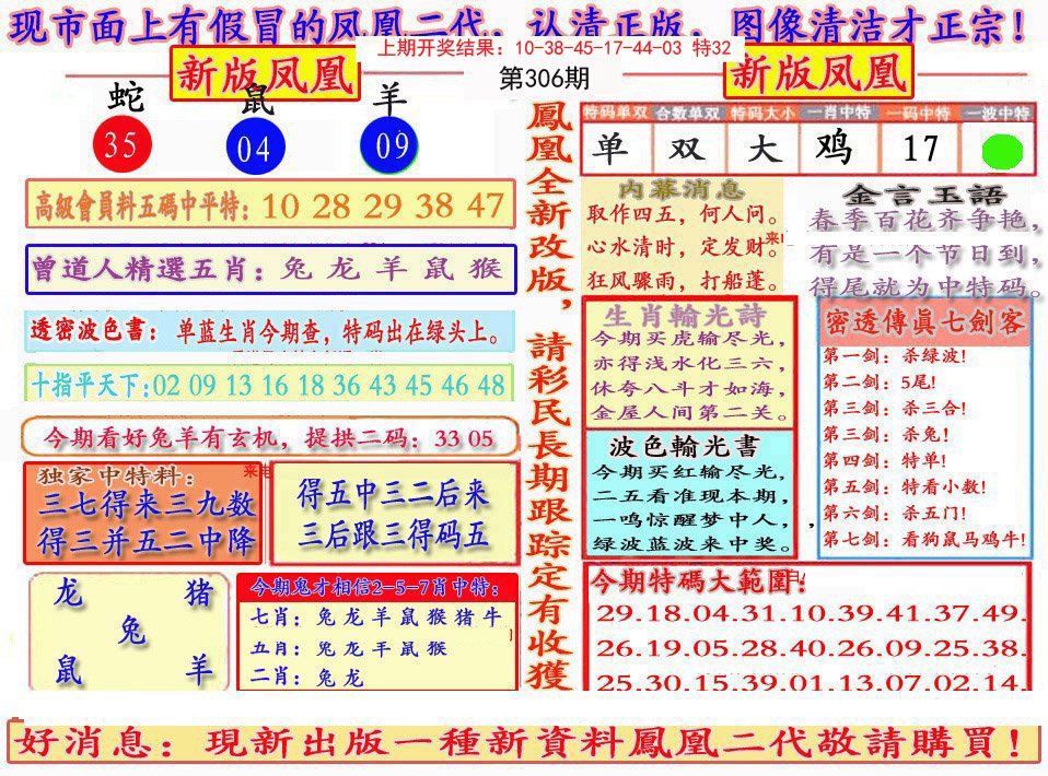 2024306期另二代凤凰报