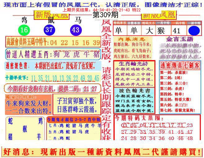 2024309期另二代凤凰报