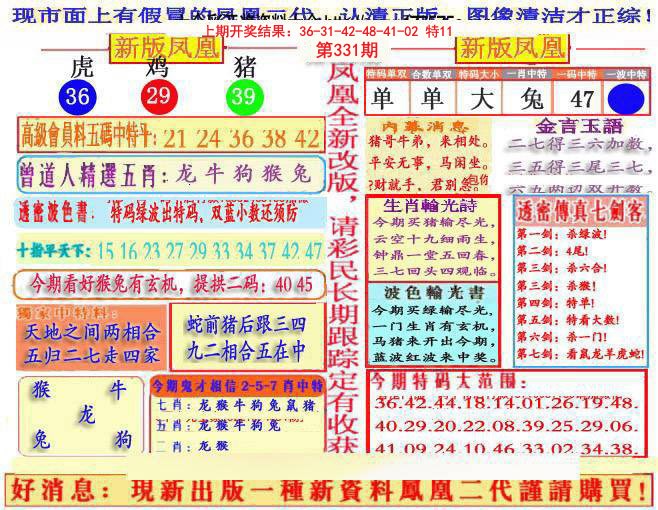 2024331期另二代凤凰报