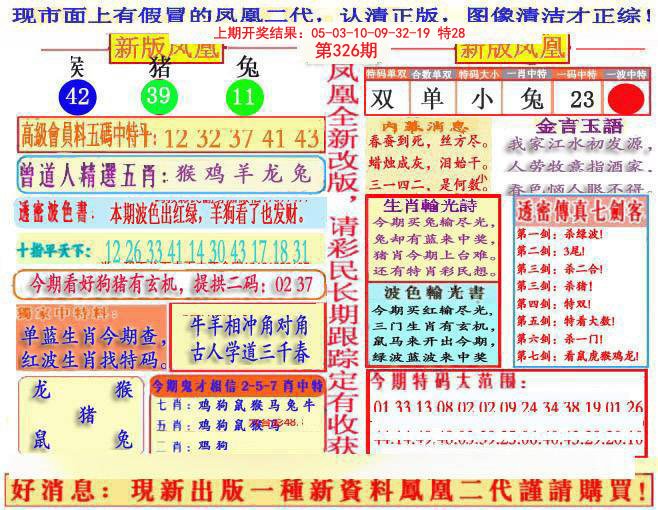 2024326期另二代凤凰报