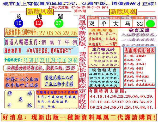2024327期另二代凤凰报