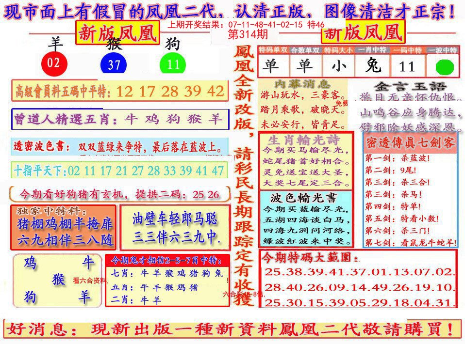 2024314期另二代凤凰报