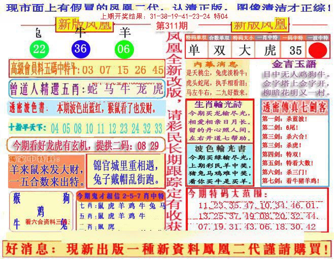 2024311期另二代凤凰报
