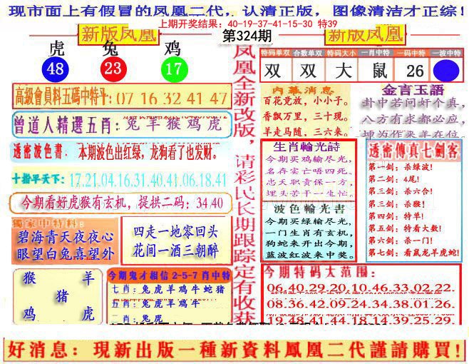 2024324期另二代凤凰报