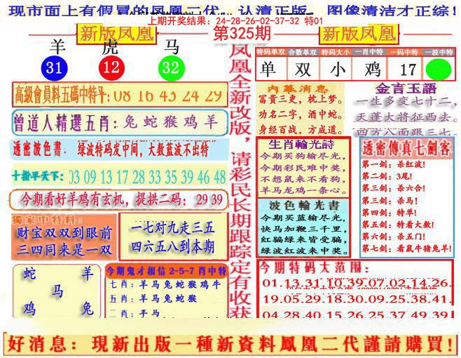 2024325期另二代凤凰报