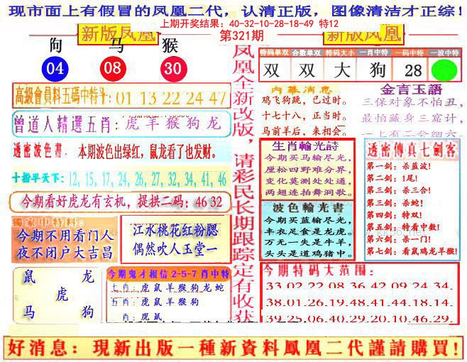 2024321期另二代凤凰报