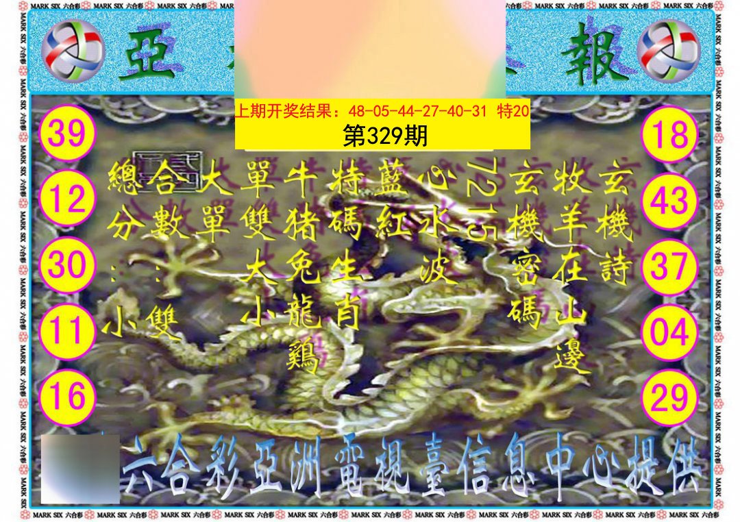 2024329期亚视内幕报