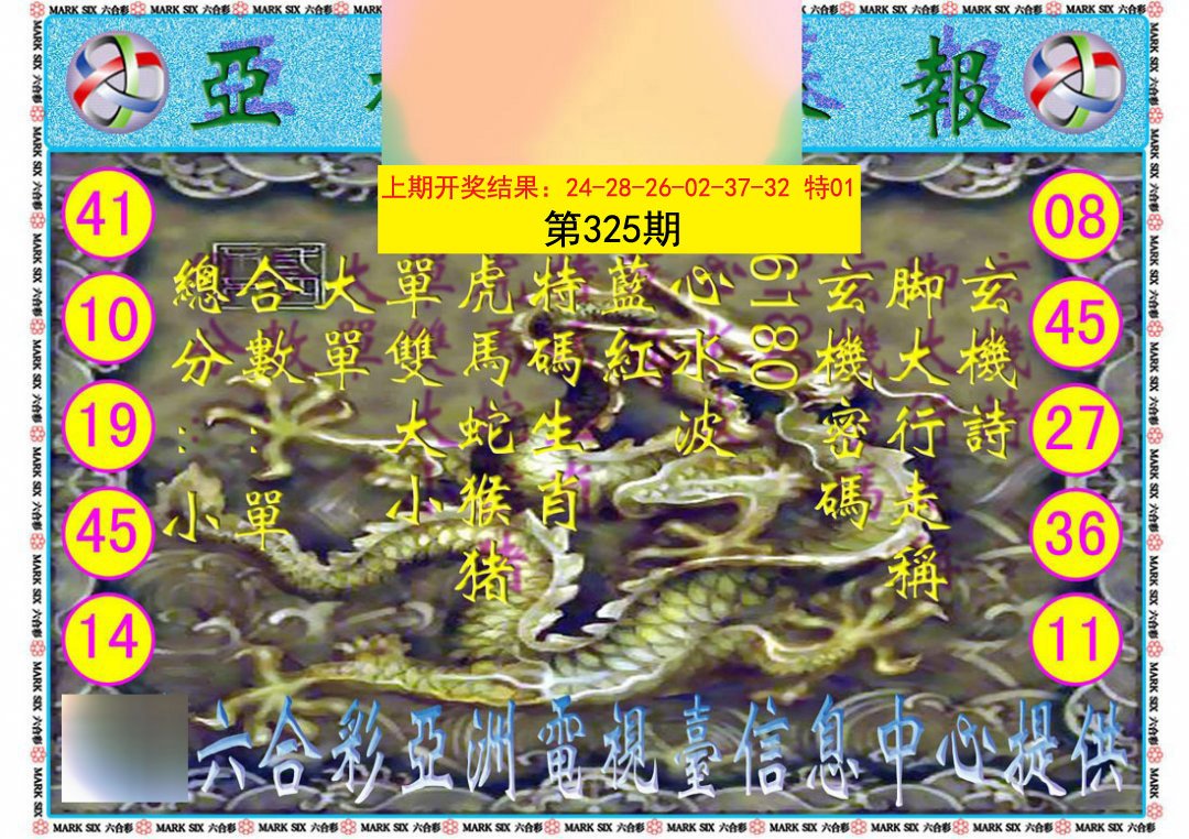 2024325期亚视内幕报