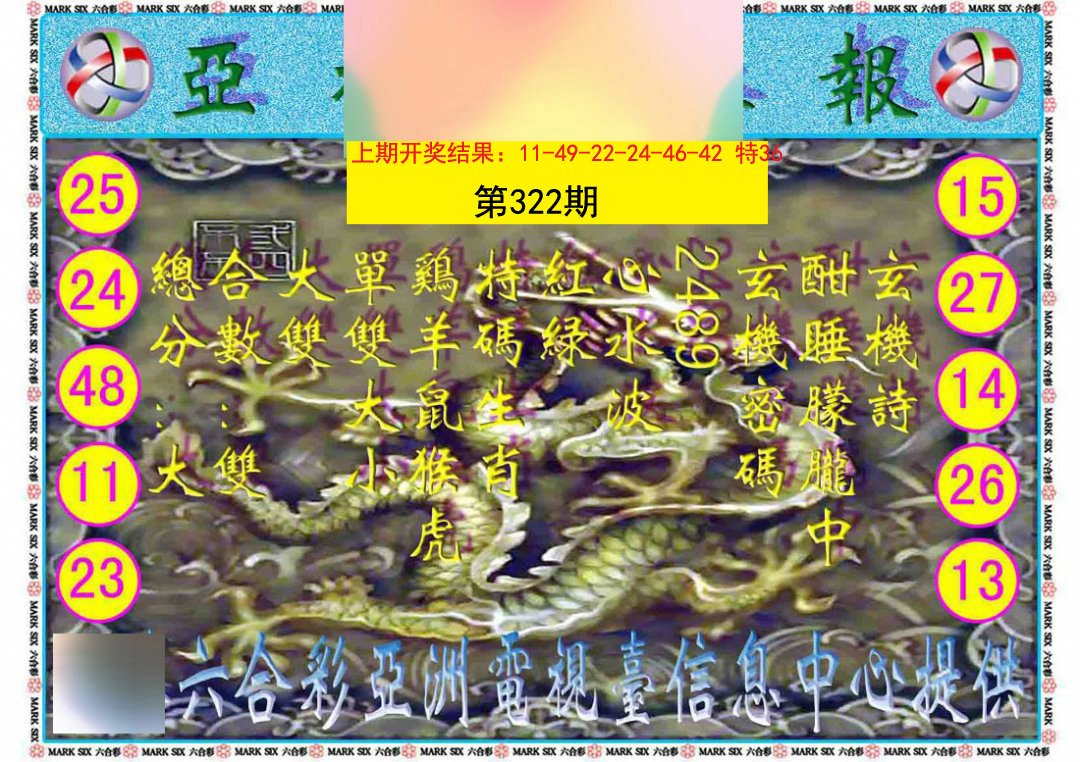 2024322期亚视内幕报