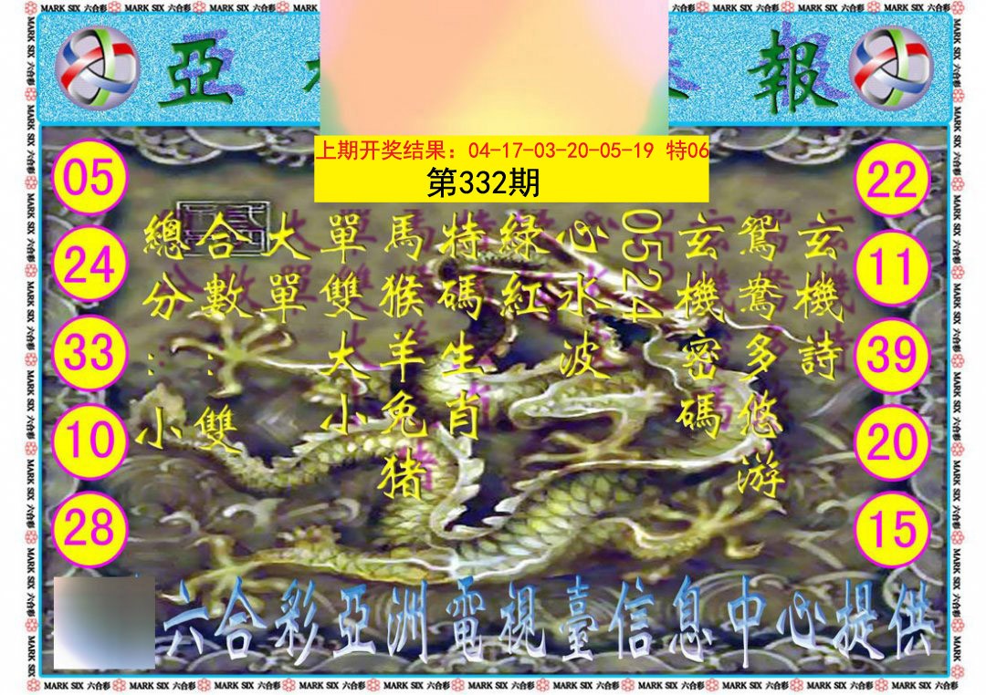 2024332期亚视内幕报