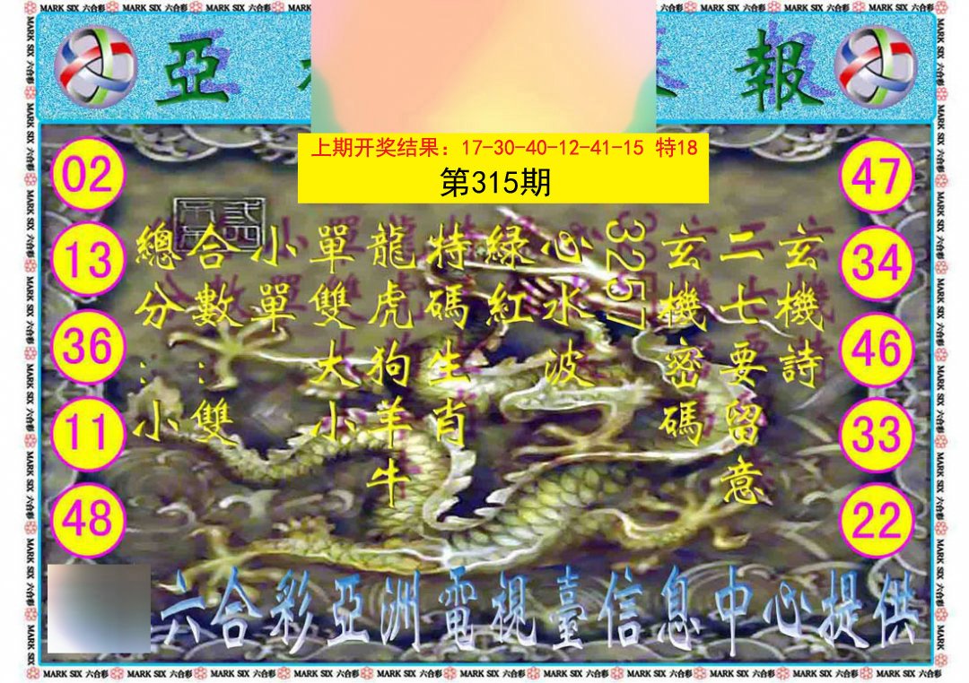 2024315期亚视内幕报