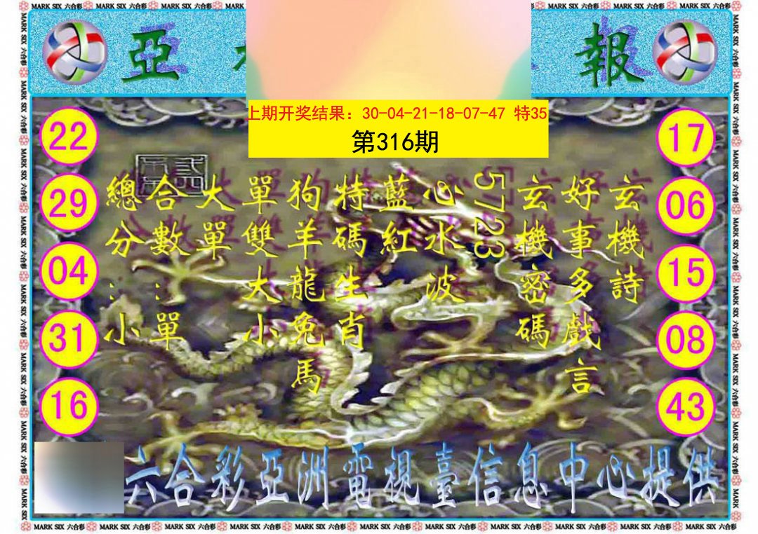 2024316期亚视内幕报