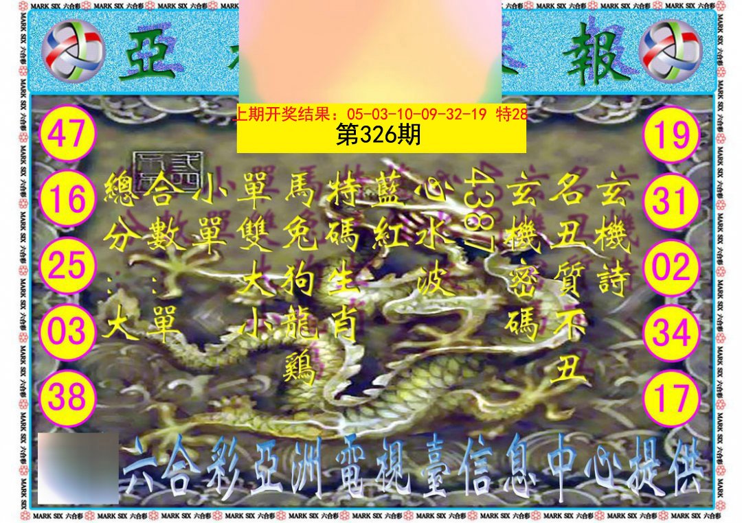 2024326期亚视内幕报