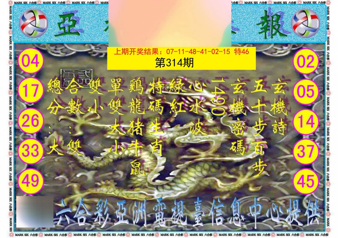 2024314期亚视内幕报
