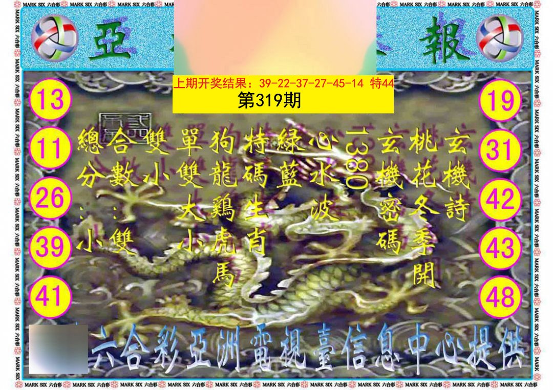 2024319期亚视内幕报