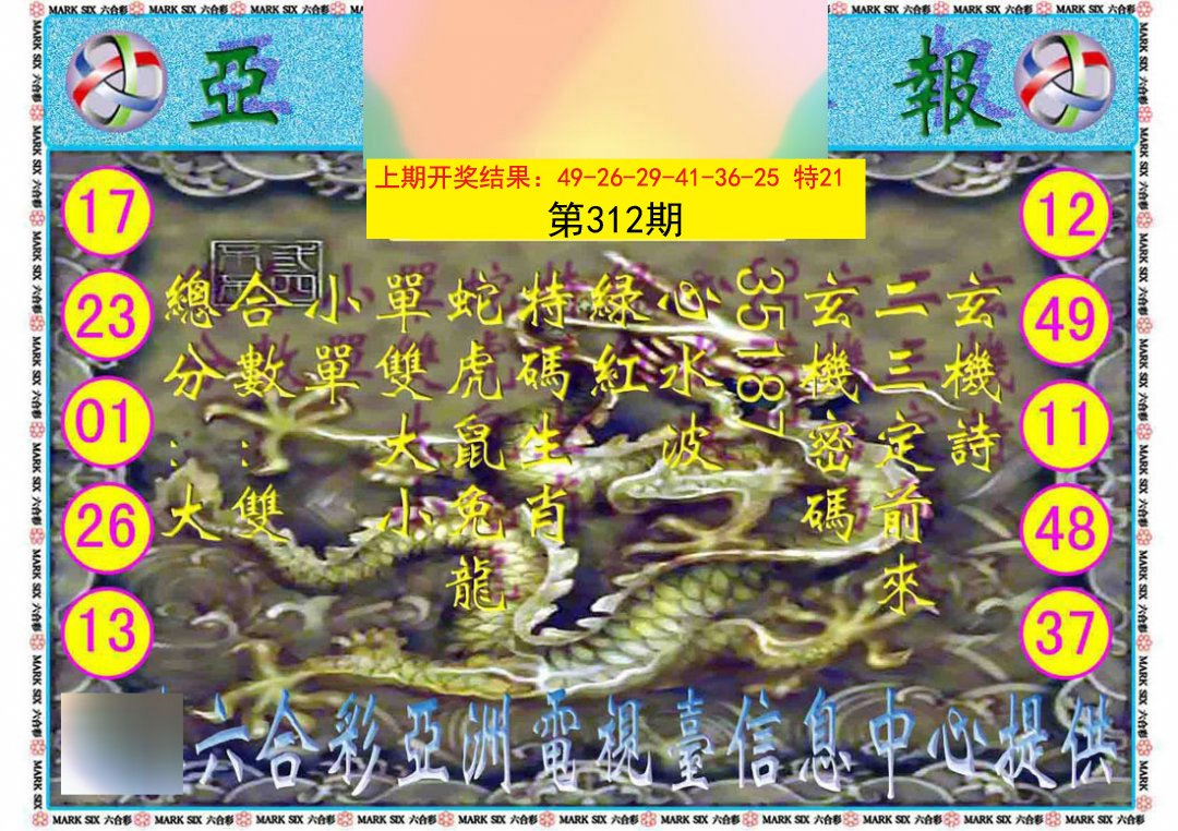 2024312期亚视内幕报