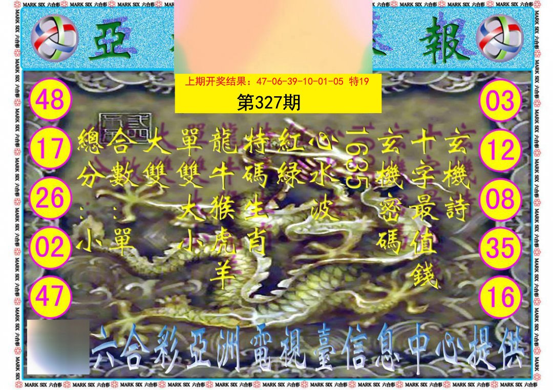 2024327期亚视内幕报