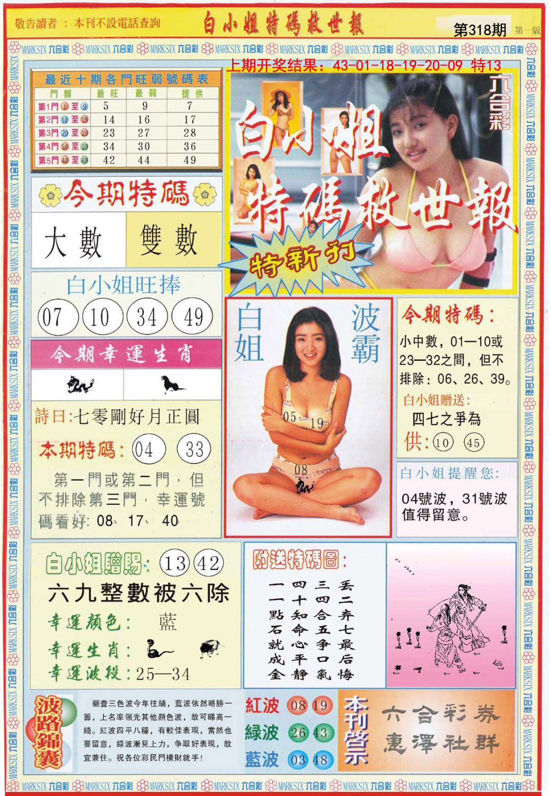 2024318期白小姐特新刊A