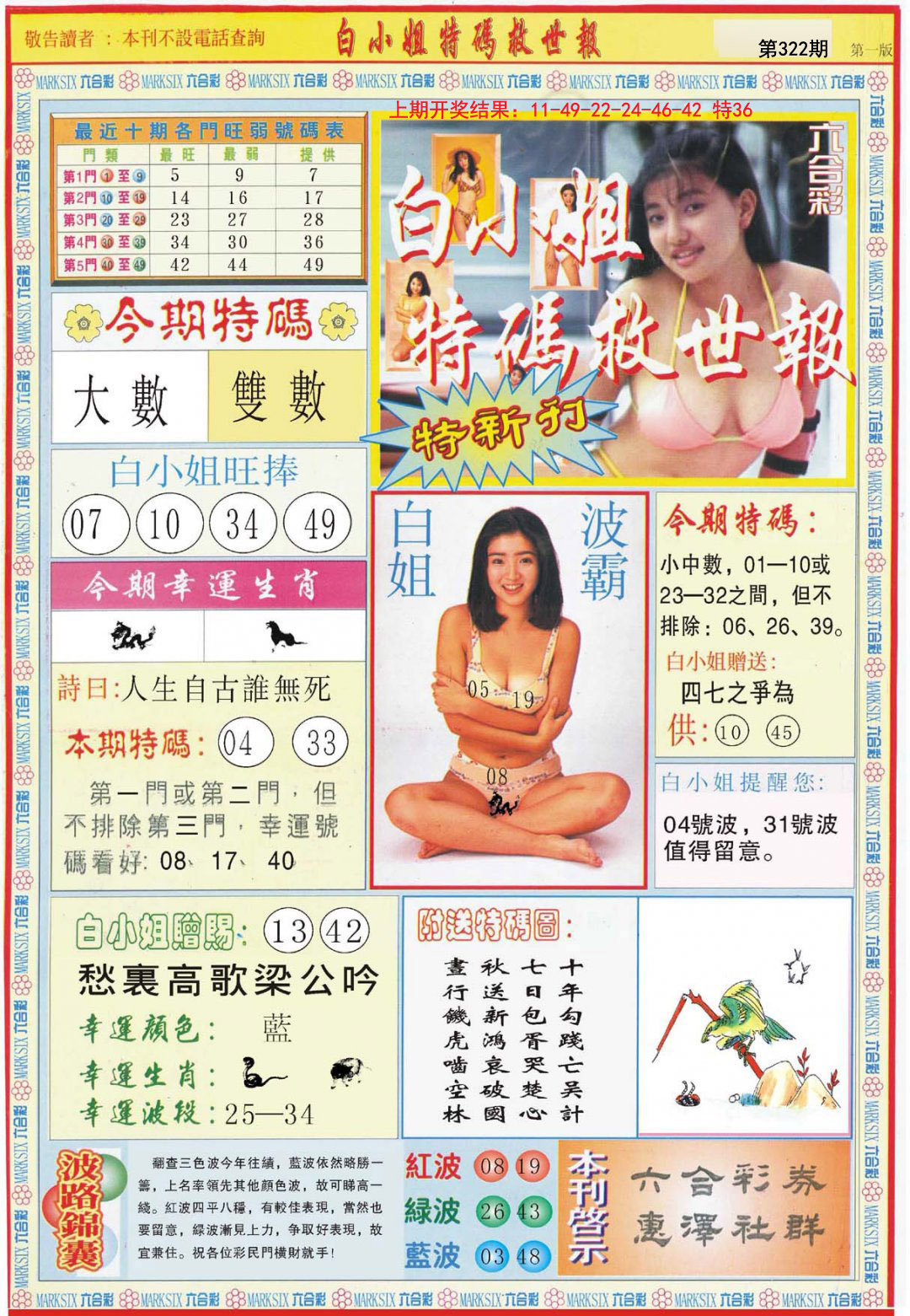 2024322期白小姐特新刊A