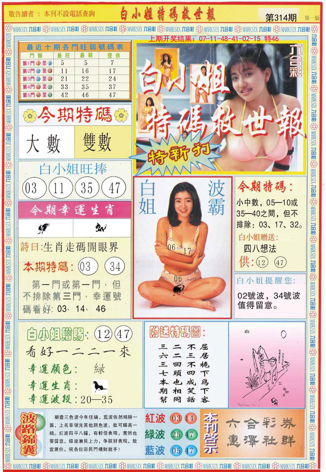 2024314期白小姐特新刊A