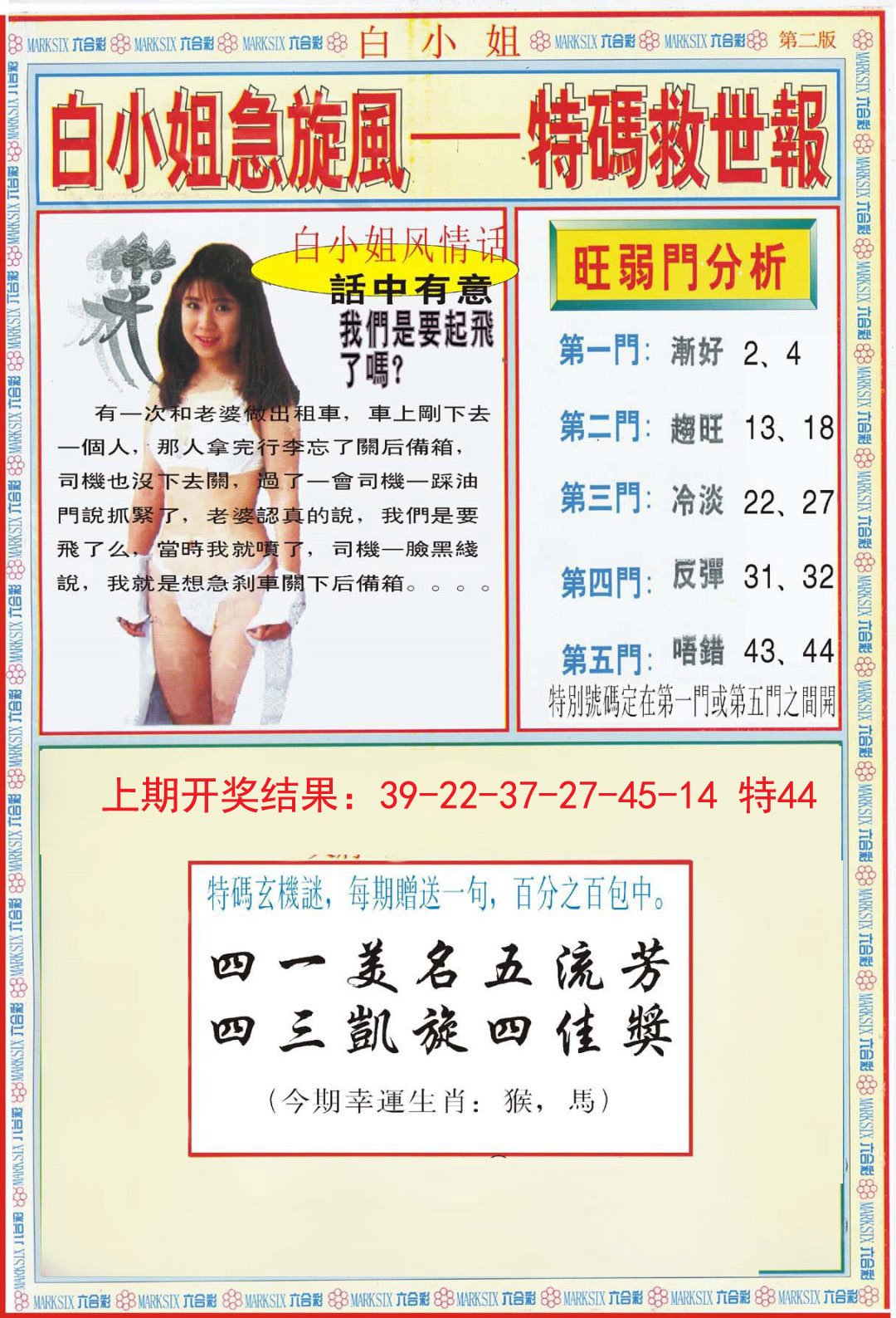 2024319期白小姐特新刊B