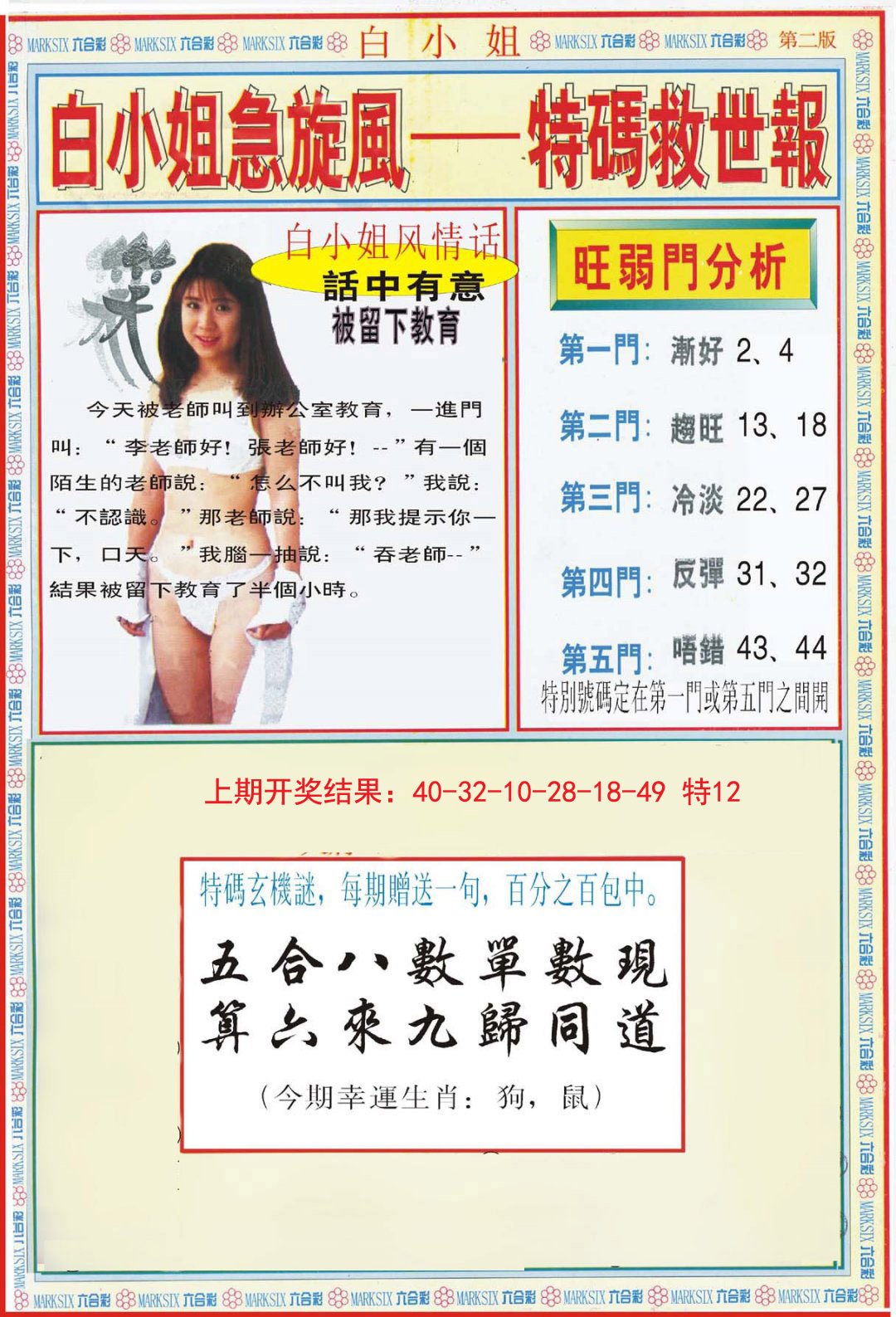 2024321期白小姐特新刊B