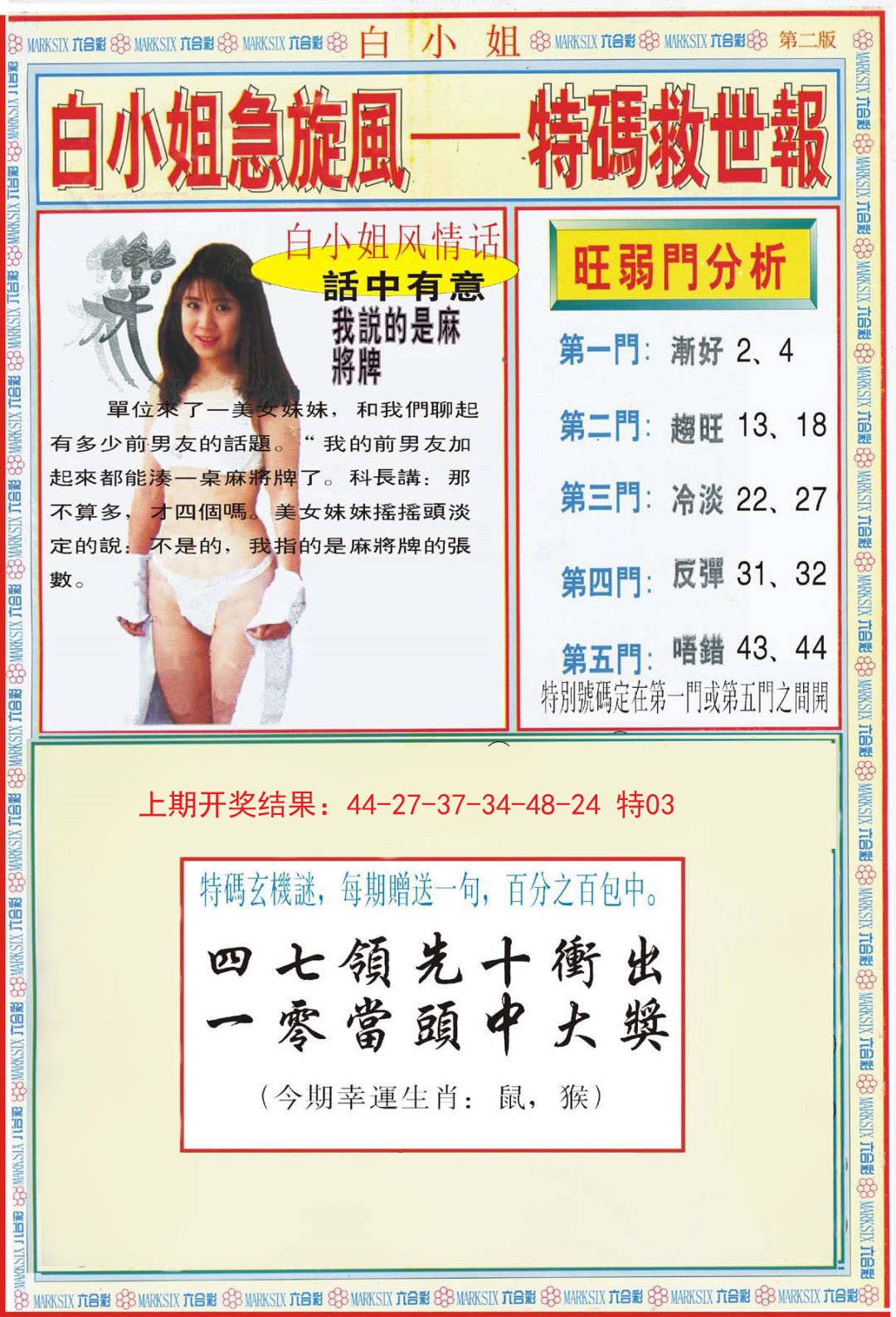 2024308期白小姐特新刊B