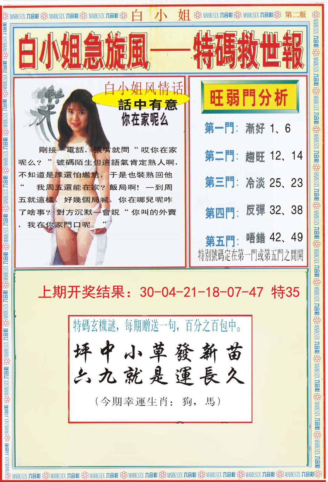 2024316期白小姐特新刊B