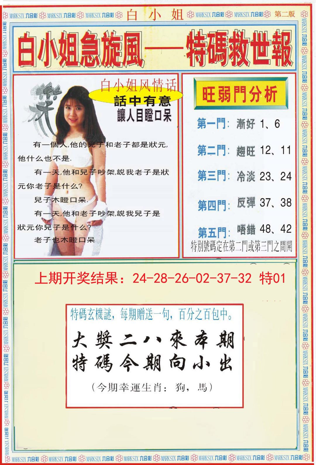 2024325期白小姐特新刊B