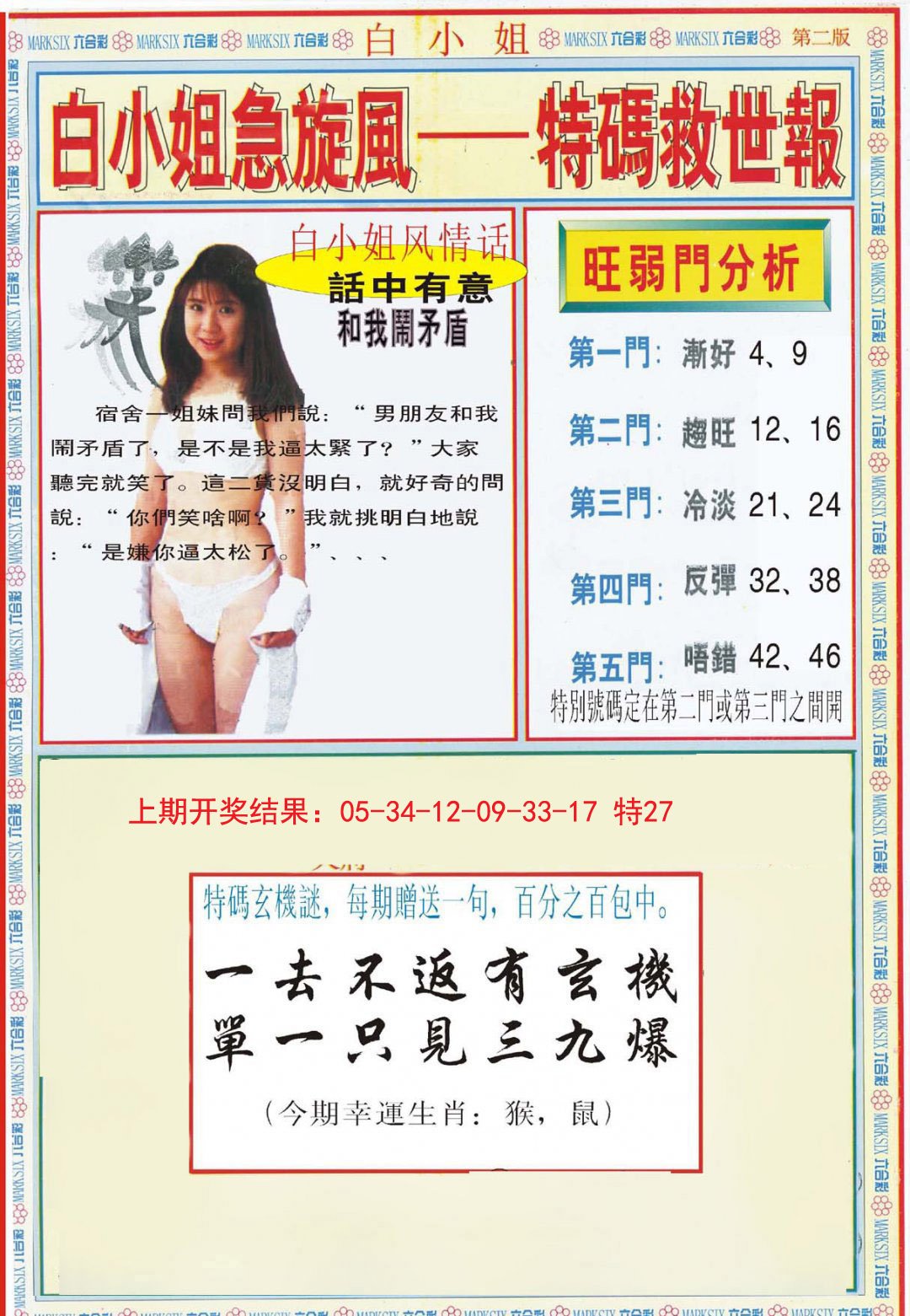 2024323期白小姐特新刊B