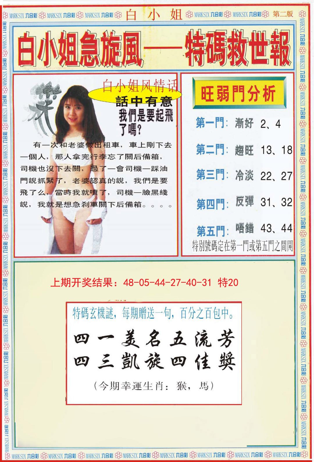 2024329期白小姐特新刊B