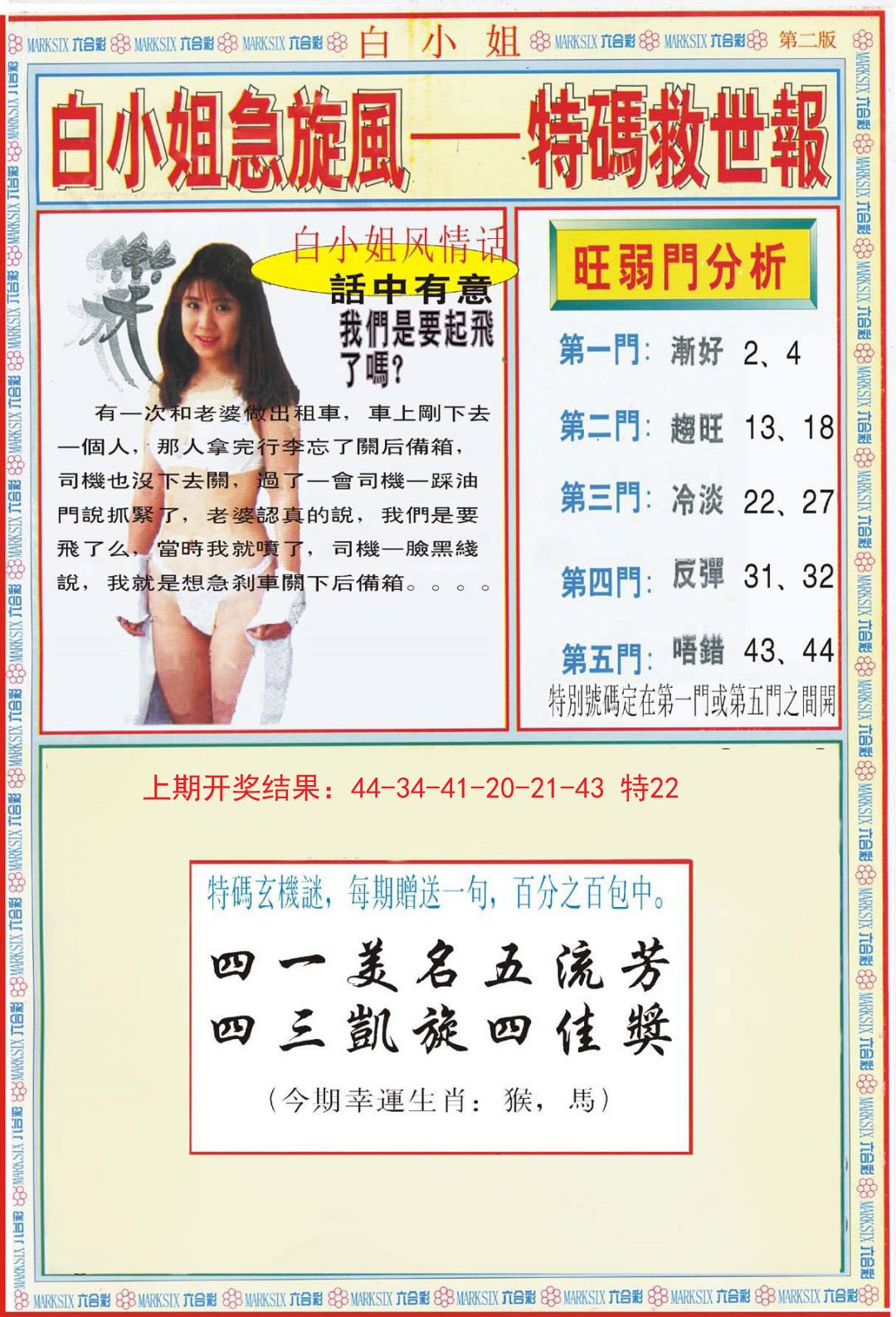 2024309期白小姐特新刊B