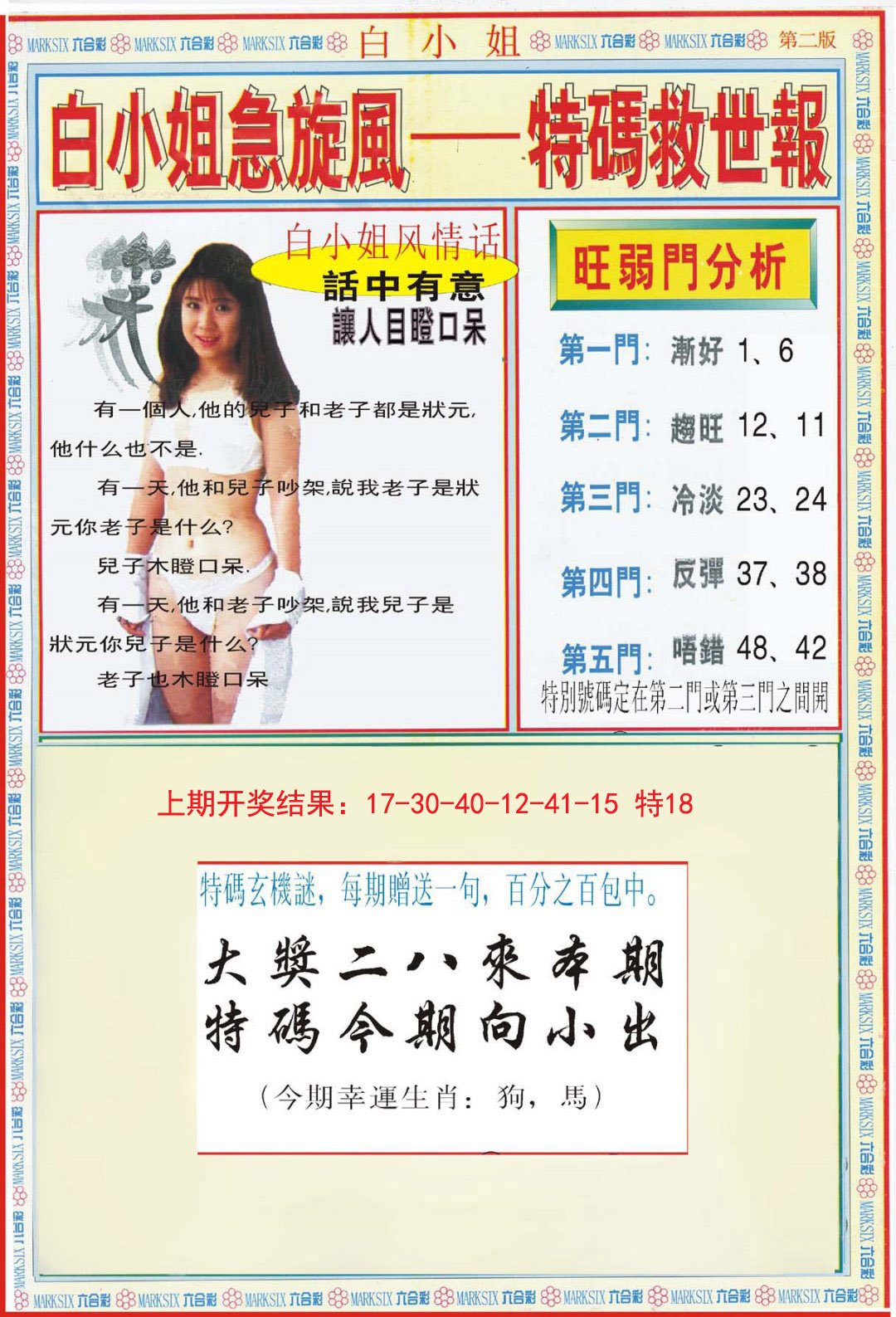 2024315期白小姐特新刊B