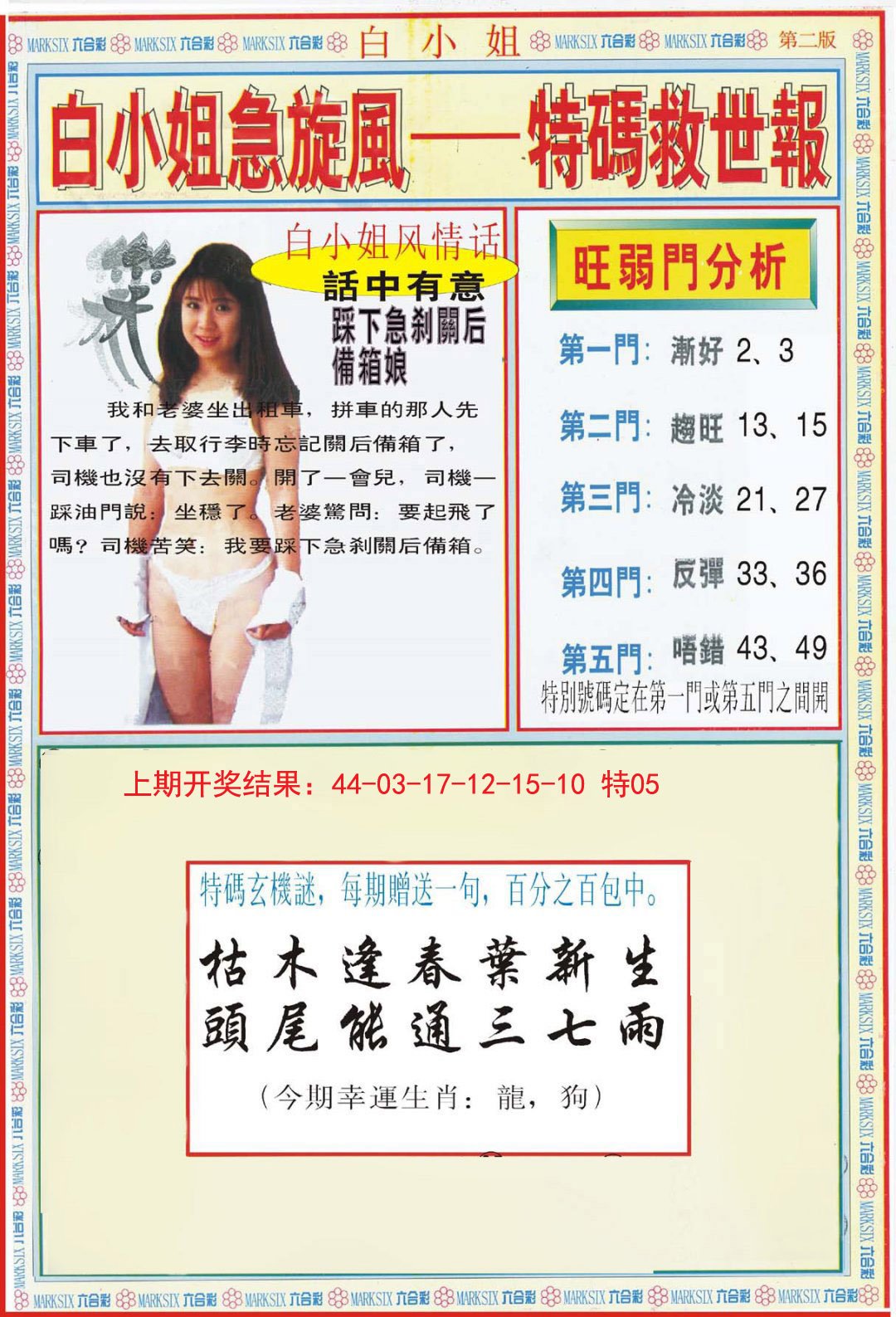2024317期白小姐特新刊B