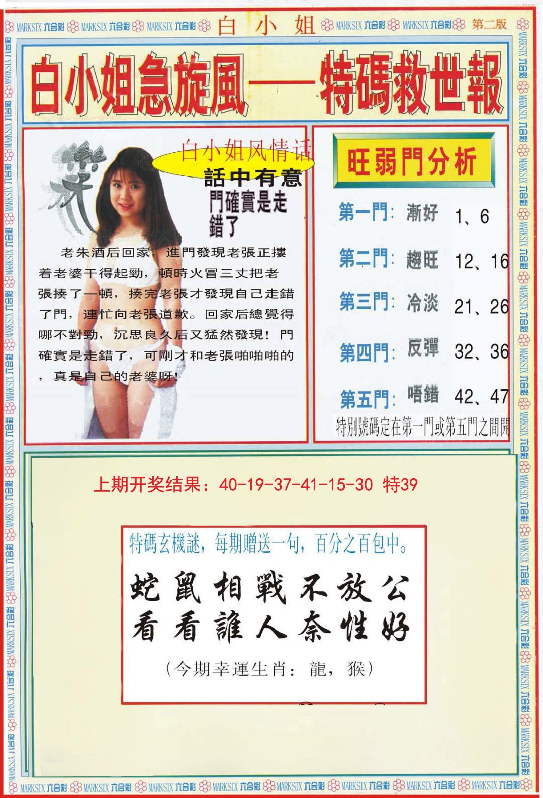 2024324期白小姐特新刊B