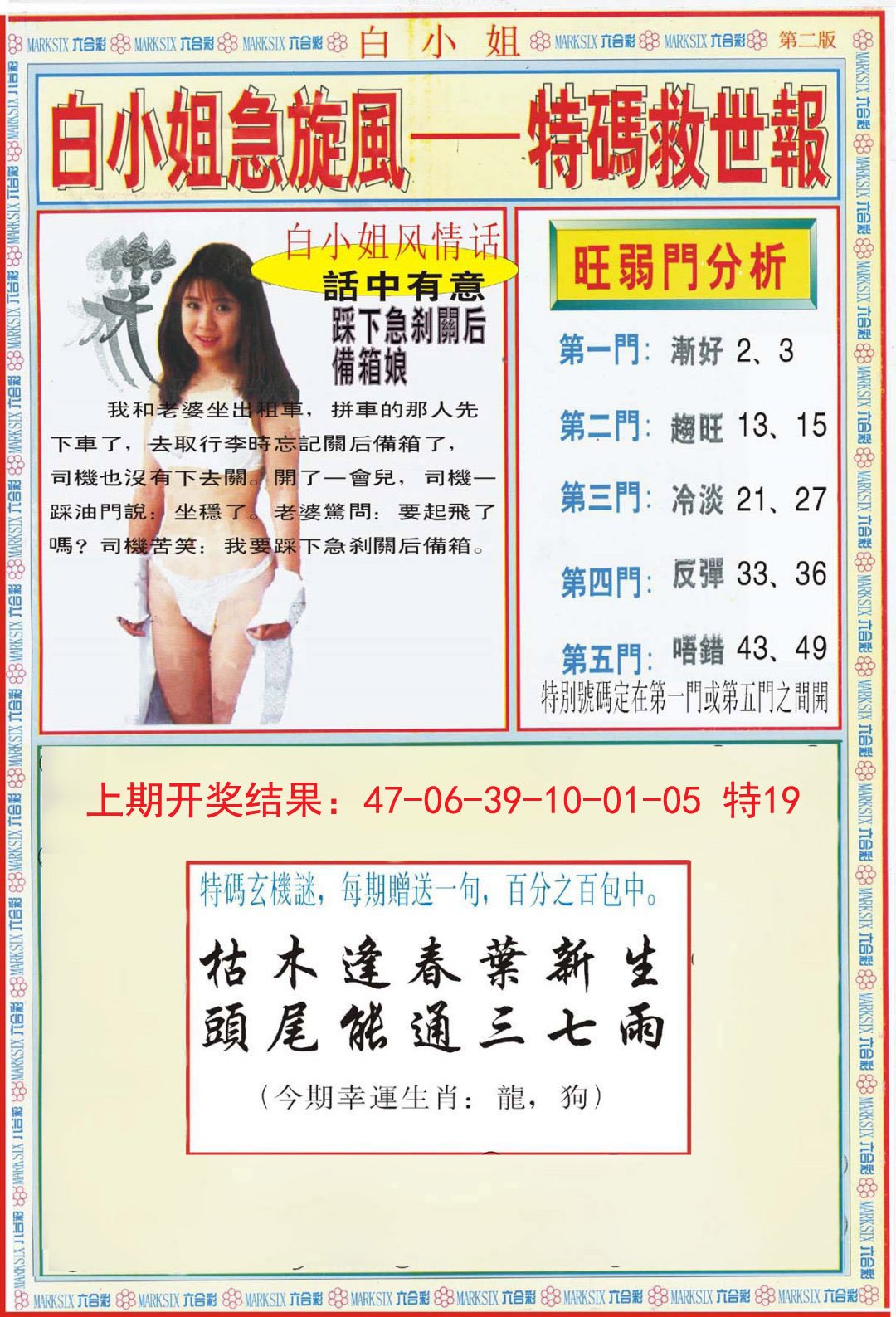 2024327期白小姐特新刊B