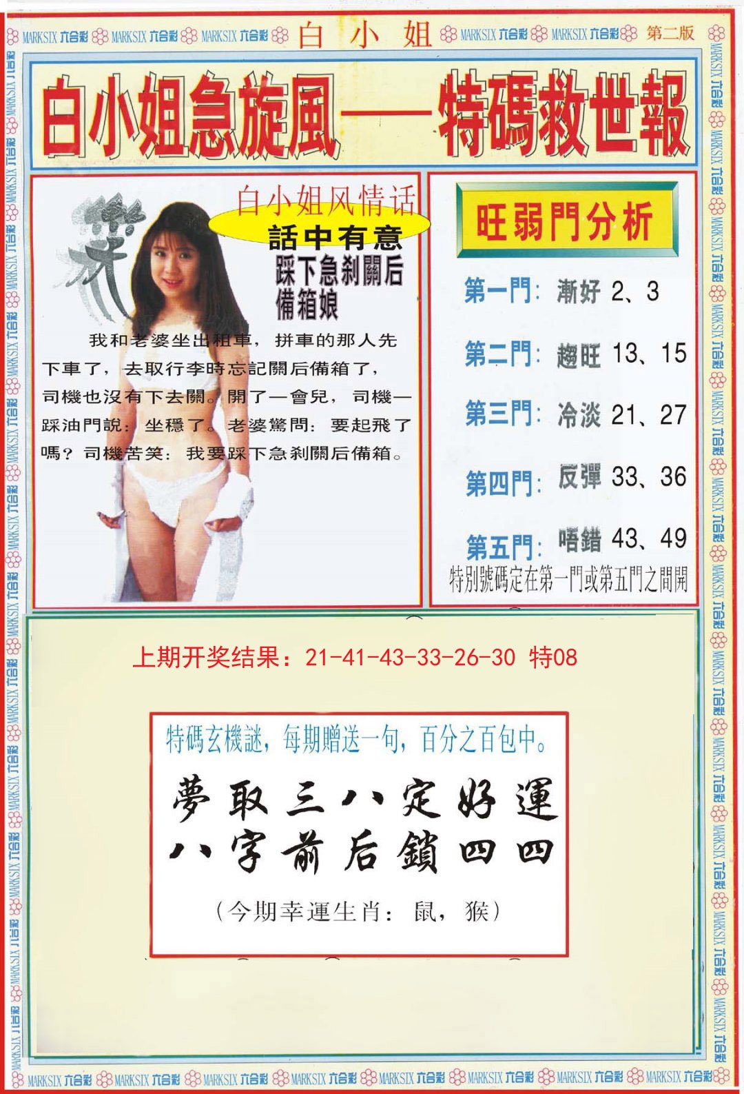 2024307期白小姐特新刊B
