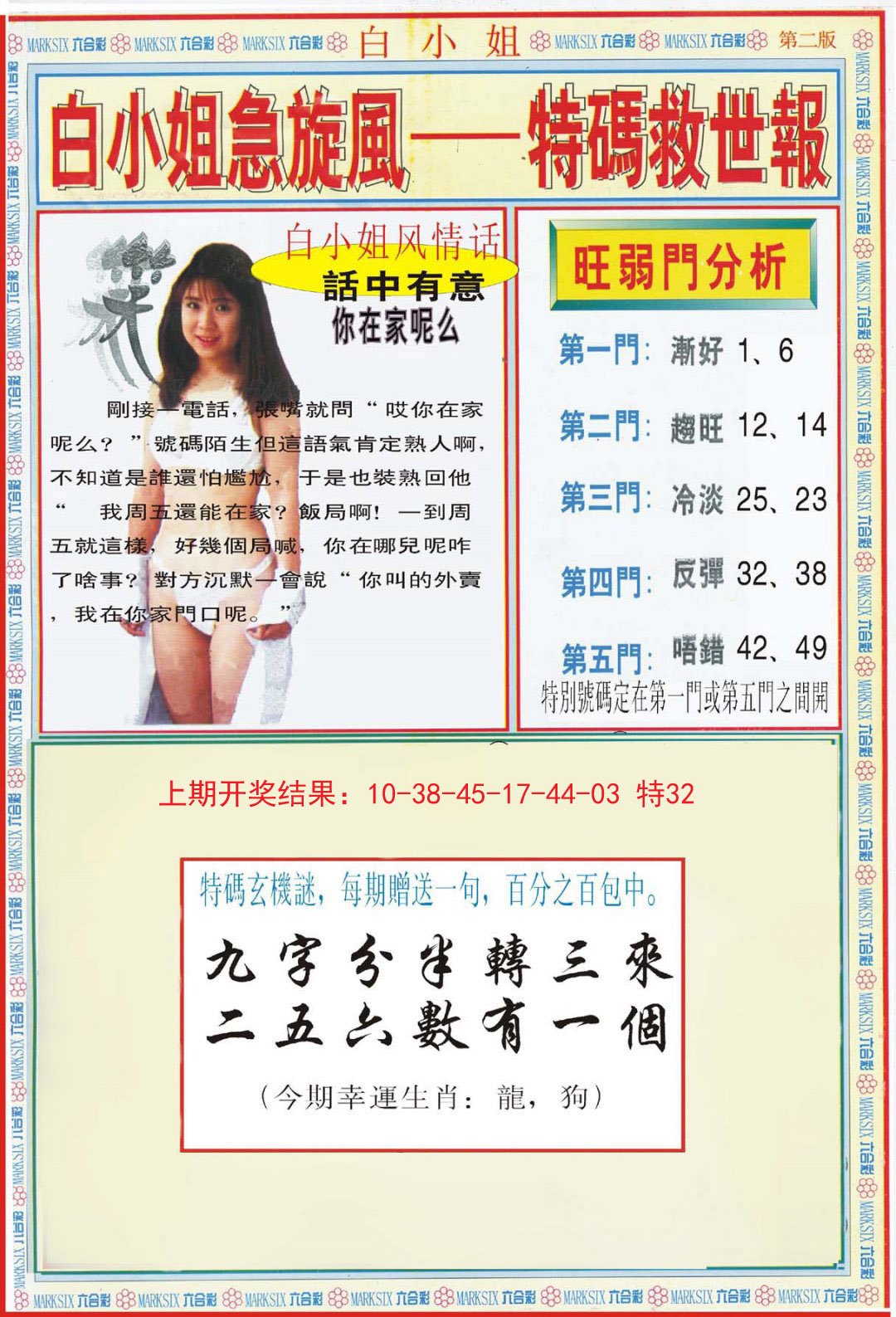 2024306期白小姐特新刊B
