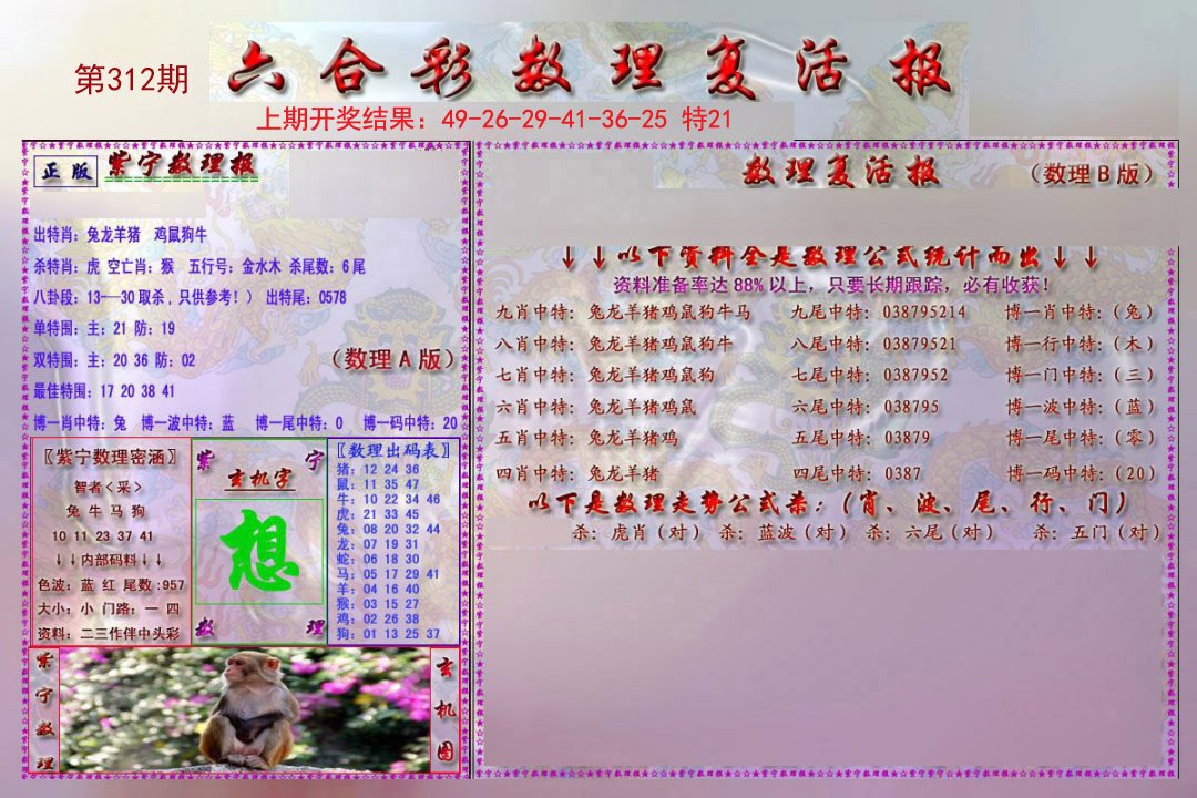2024312期数理复活报