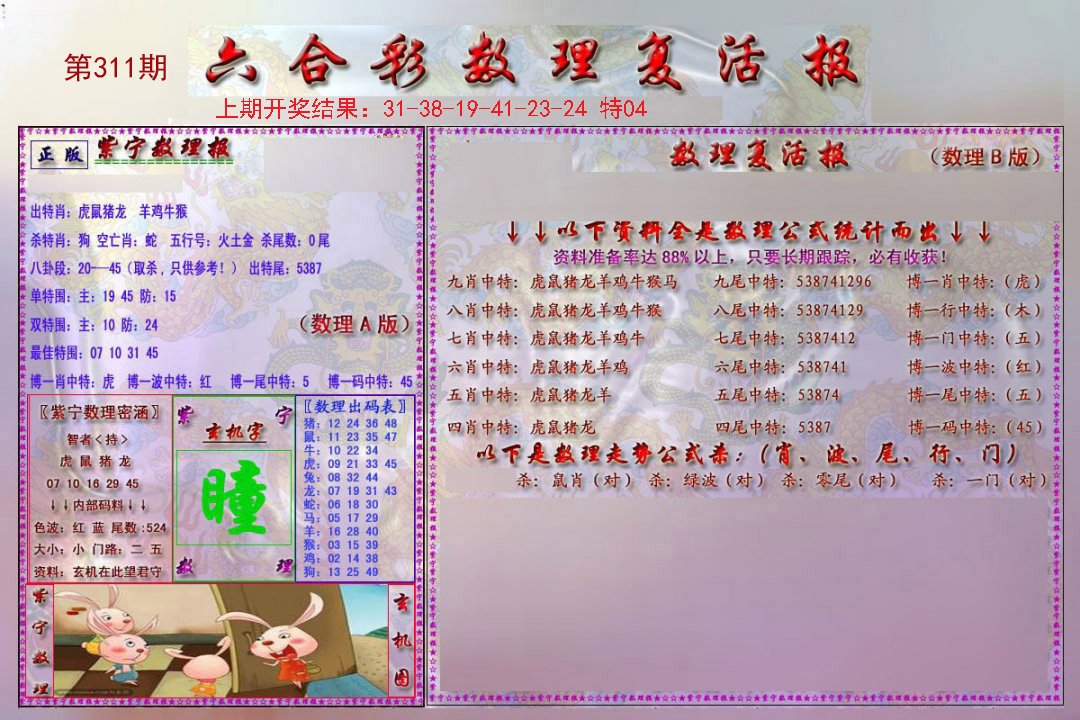 2024311期数理复活报
