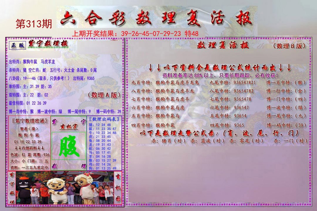 2024313期数理复活报