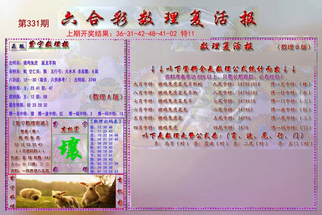 2024331期数理复活报