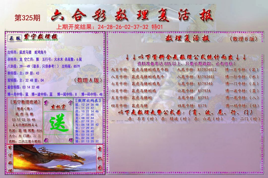 2024325期数理复活报