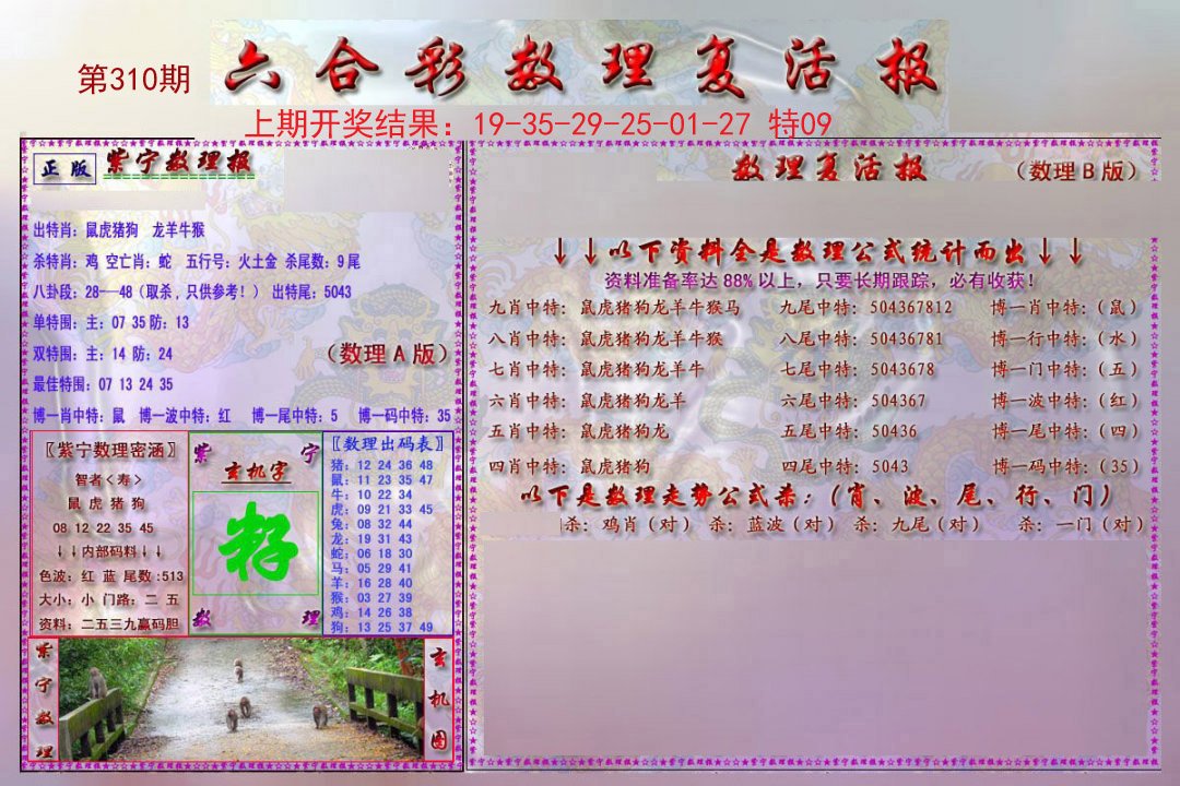 2024310期数理复活报