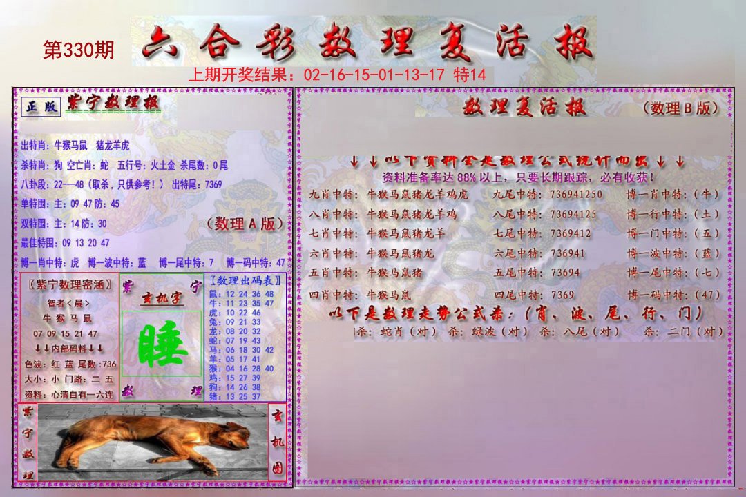 2024330期数理复活报