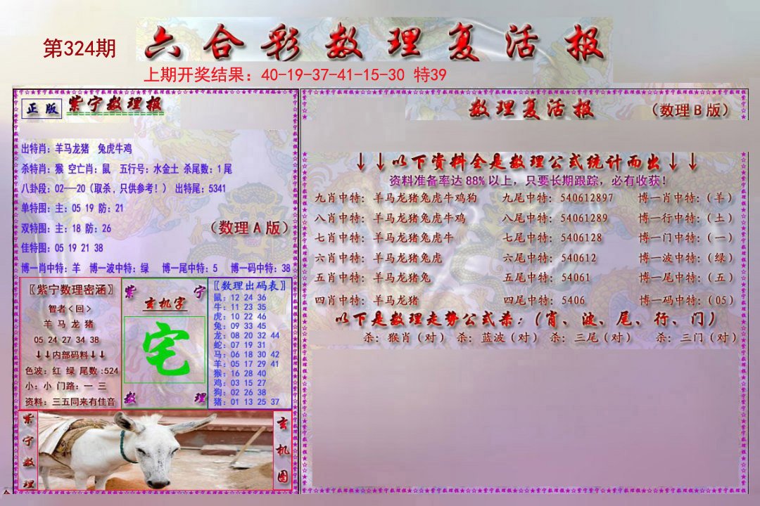 2024324期数理复活报