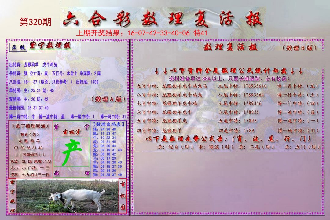 2024320期数理复活报