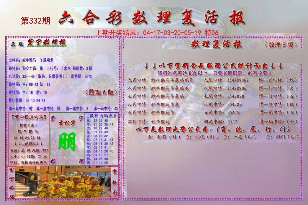 2024332期数理复活报