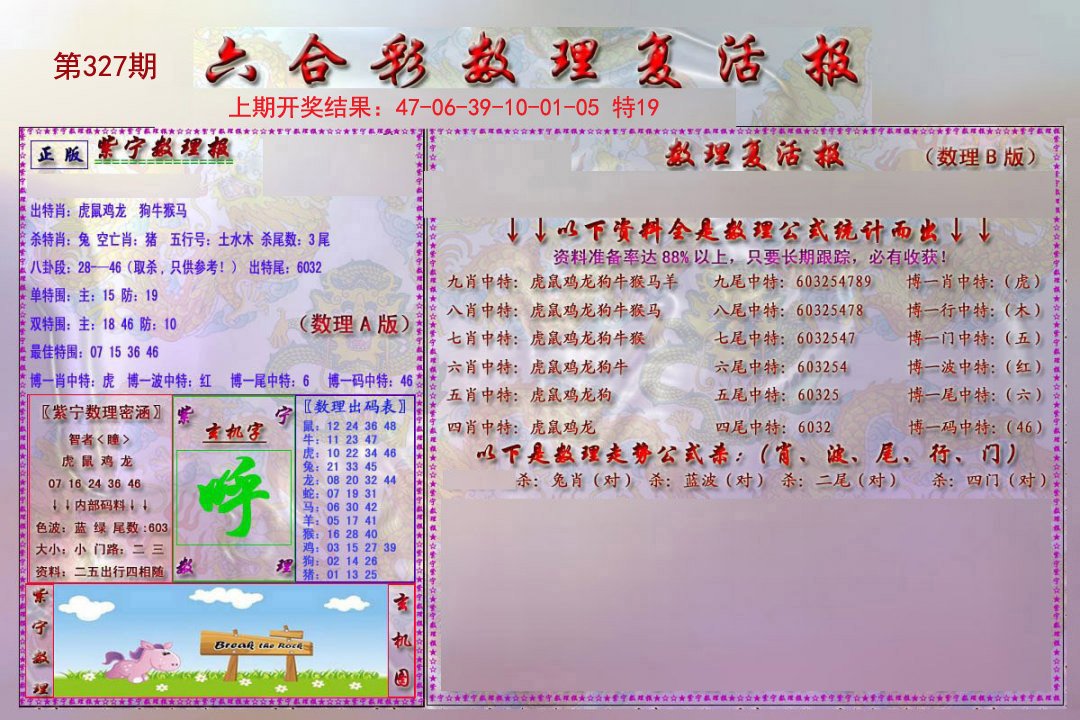 2024327期数理复活报