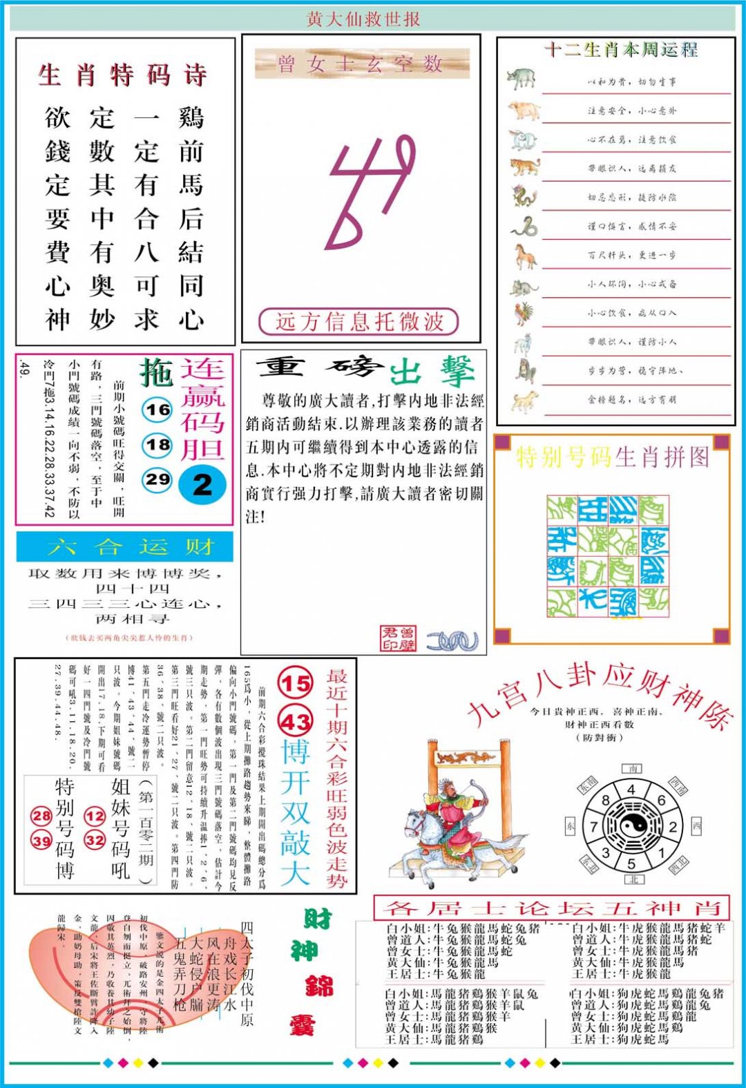 2024328期黄大仙救世B加大版